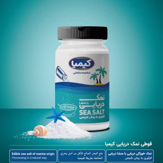 ​نمک دریایی کم سدیم کیمیا بسته بندی سلفونی و قوطی نمک پاش