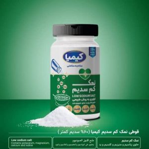 نمک کم سدیم کیمیا غنی شده با املاح معدنی - kaluxx