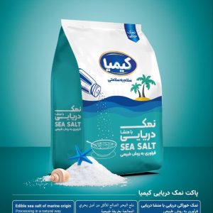 نمک دریایی کیمیا