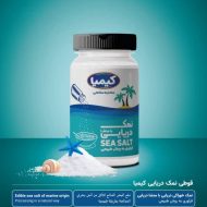 ​نمک دریایی کم سدیم کیمیا بسته بندی سلفونی و قوطی نمک پاش